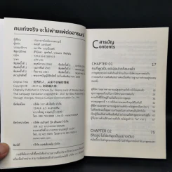 คนเก่งจริง จะไม่พ่ายแพ้ต่ออารมณ์ - ปรมาจารย์เหมียวเทพกระบี่ รูปที่ 8