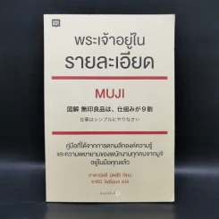 พระเจ้าอยู่ในรายละเอียด - Tadamitsu Matsui (ทาดามิตสึ มัตสึอิ) รูปที่ 1