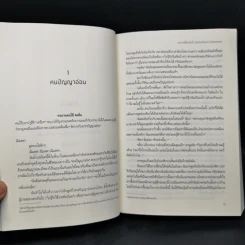 เพราะนี่คือสิ่งที่ (นักจิตวิทยา) ไม่เคยบอก - Lori Gottlieb รูปที่ 10