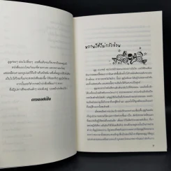 คุกกี้ไม่มีวันโกหก - พีโอนา ดันบาร์ รูปที่ 10