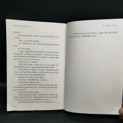 ปริศนาดอกไม้มายา - ฮิงาชิโนะ เคโงะ (Keigo Higashino) รูปที่ 10