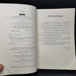 ปริศนาดอกไม้มายา - ฮิงาชิโนะ เคโงะ (Keigo Higashino) รูปที่ 8
