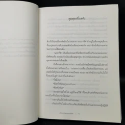 The Midnight Library มหัศจรรย์ห้องสมุดเที่ยงคืน - แมตต์ เฮก (Matt Haig) รูปที่ 9