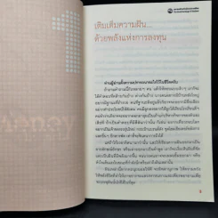 จัดทัพลงทุน ตอน รวยแบบอัตโนมัติ - ดร.สมจินต์ ศรไพศาล, ศักดา สรรพปัญญาวงศ์ รูปที่ 10