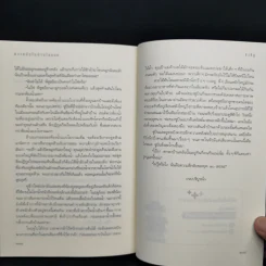 ความลับในบ้านไลแลค - ซงชีอู รูปที่ 10