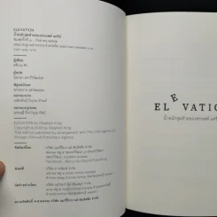 น้ำหนักสุดท้ายของสกอตต์ แครีย์ ELEVATION - สตีเวน คิง (Stephen King) รูปที่ 2