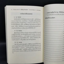 ชีวิตดีอย่างอัศจรรย์ เมื่อตื่นทุกวันตอนตี 5 - Jeff Sanders รูปที่ 12