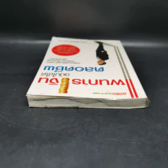 แผนการเงินฉบับใช้ได้ตลอดชีพ - มงคล ลุสัมฤทธิ์ รูปที่ 6