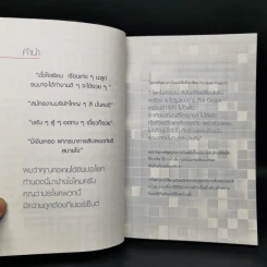 แผนการเงินฉบับใช้ได้ตลอดชีพ - มงคล ลุสัมฤทธิ์ รูปที่ 9
