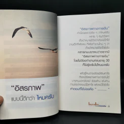แผนการเงินฉบับใช้ได้ตลอดชีพ - มงคล ลุสัมฤทธิ์ รูปที่ 11