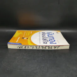 เงินทองต้องใส่ใจ เล่ม 1: วางแผนการเงินส่วนบุคคล - กิตติพัฒน์ แสนทวีสุข รูปที่ 5