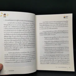 เงินทองต้องใส่ใจ เล่ม 1: วางแผนการเงินส่วนบุคคล - กิตติพัฒน์ แสนทวีสุข รูปที่ 11