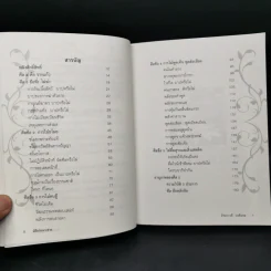 มีศีล ก่อนจะสาย - อัจฉราวดี วงศ์สกล รูปที่ 9
