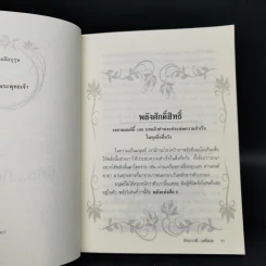 มีศีล ก่อนจะสาย - อัจฉราวดี วงศ์สกล รูปที่ 10