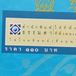 ศรัทธากับปัญญาในพุทธศาสนา - วศิน อินทสระ รูปที่ 12