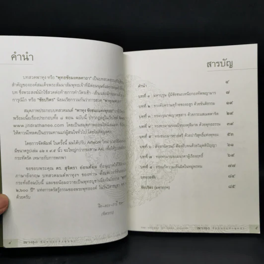พาหุง ชัยชนะแห่งพุทธะ รูปที่ 8