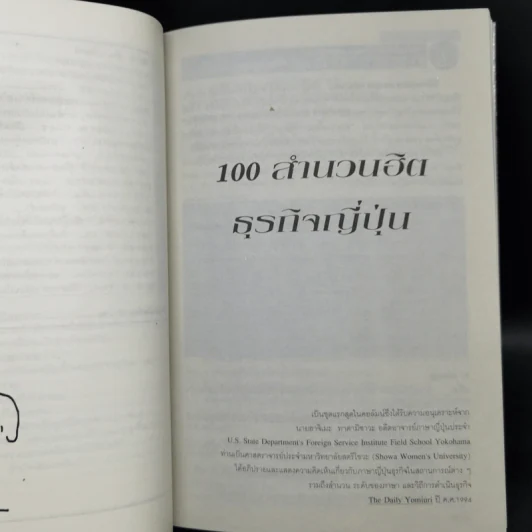 100 สำนวนฮิตธุรกิจญี่ปุ่น - ฮาจิเมะ ทาคามิซาวะ รูปที่ 12