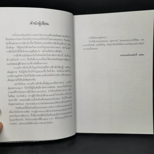 ชี่กงพลังสร้างสุข - นายแพทย์เทิดศักดิ์ เดชคง รูปที่ 9