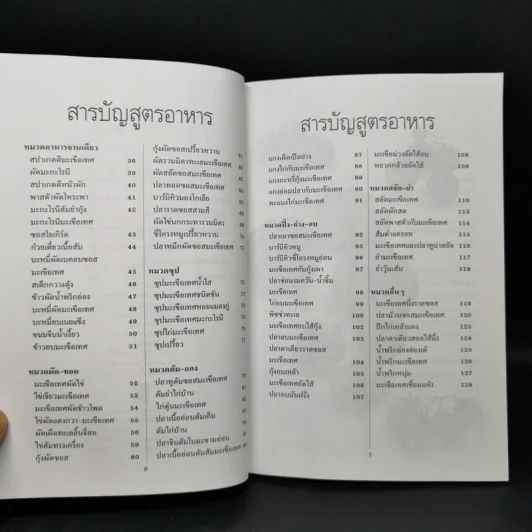มะเขือเทศ ตำรับอาหารเพื่อสุขภาพ รูปที่ 9