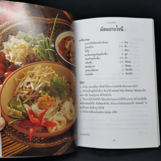 มะเขือเทศ ตำรับอาหารเพื่อสุขภาพ รูปที่ 11