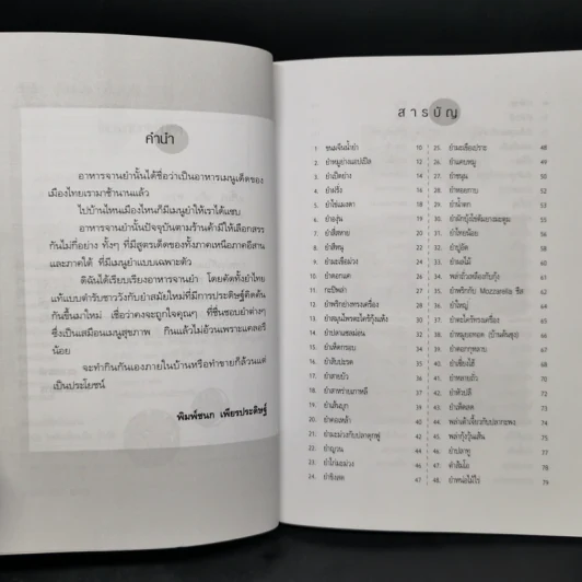 สูตรสะเด็ด 101 เมนูยำ - พิมพ์ชนก เพียรประดิษฐ์ รูปที่ 9