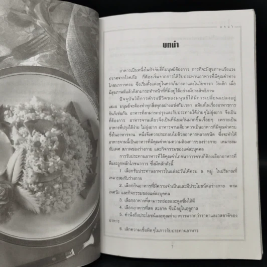 ตำราอาหารจานเดียว - สำนักพิมพ์แสงแดด รูปที่ 9