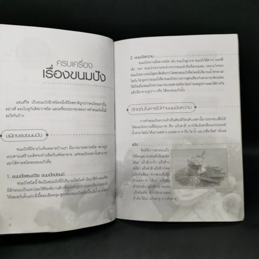 แซนด์วิช - อ.บุญมาพร กันวิเศษ รูปที่ 9