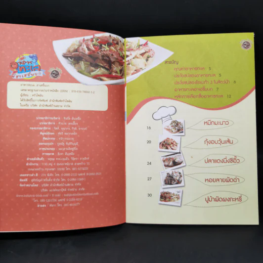อาหารทะเล ฮาเฮขึ้นบก - ครัวไพลิน รูปที่ 8