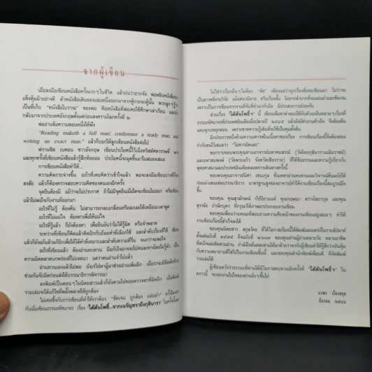 ใต้ต้นโพธิ์จากเนรัญชราถึงกุสินารา - นวพร เรืองสกุล รูปที่ 9