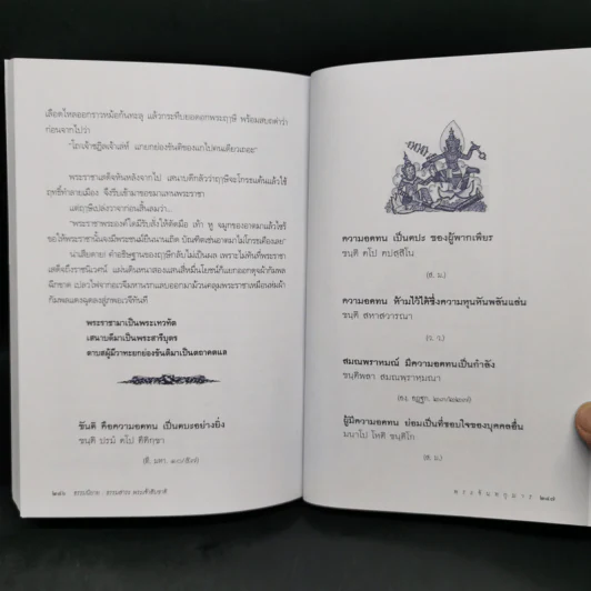 พระชาติที่ 7 พระจันทกุมาร ธรรมนิยาย จากพระเจ้าสิบชาติ รูปที่ 11
