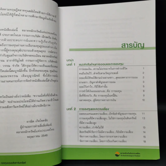 ความมั่งคั่งที่ยั่งยืนด้วยกองทุนรวมอสังหาริมทรัพย์ - รุจพงศ์ ประภาสะโนบล รูปที่ 9
