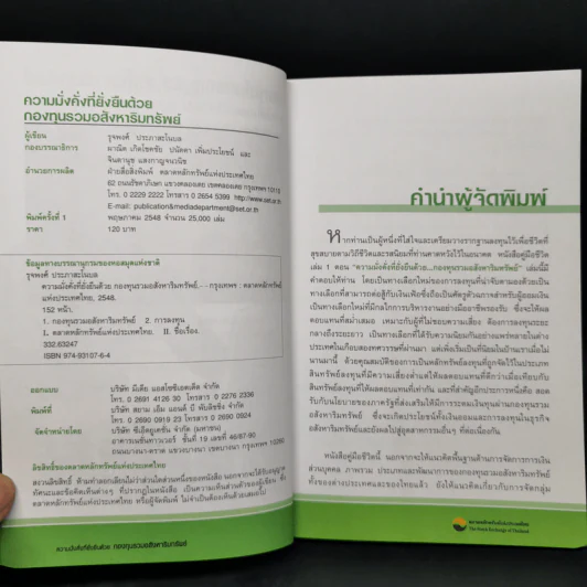 ความมั่งคั่งที่ยั่งยืนด้วยกองทุนรวมอสังหาริมทรัพย์ - รุจพงศ์ ประภาสะโนบล รูปที่ 8