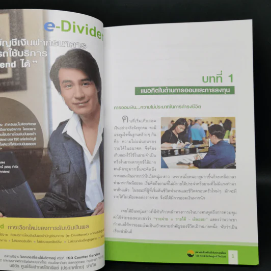 ความมั่งคั่งที่ยั่งยืนด้วยกองทุนรวมอสังหาริมทรัพย์ - รุจพงศ์ ประภาสะโนบล รูปที่ 12