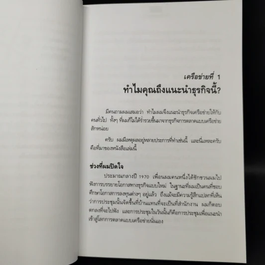 The Business School โรงเรียนสอนธุรกิจ - Robert T. Kiyosaki (โรเบิร์ต คิโยซากิ) รูปที่ 11