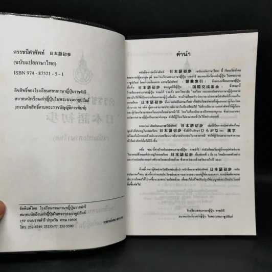 ดรรชนีคำศัพท์ (ฉบับแปลภาษาไทย) รูปที่ 8