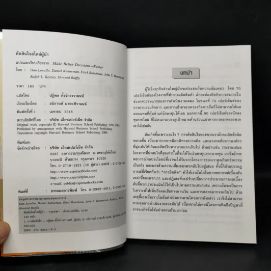 ตัดสินใจสไตล์ผู้นำ - Harvard Business Review รูปที่ 8
