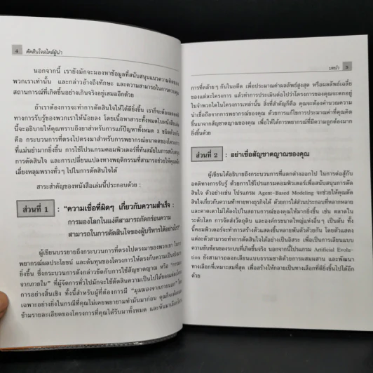 ตัดสินใจสไตล์ผู้นำ - Harvard Business Review รูปที่ 9