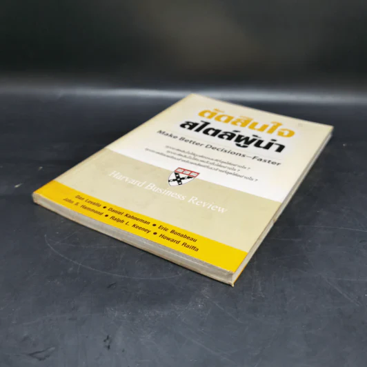 ตัดสินใจสไตล์ผู้นำ - Harvard Business Review รูปที่ 7