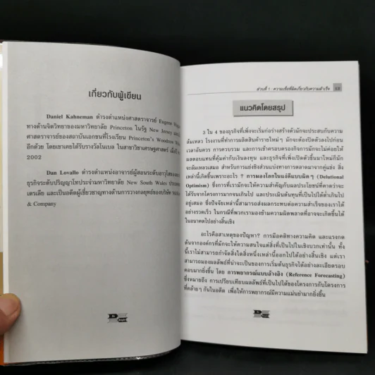 ตัดสินใจสไตล์ผู้นำ - Harvard Business Review รูปที่ 10