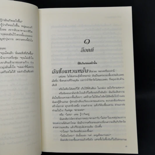 คืนวิวาห์โกลาหล - โซฟี คินเซลลา รูปที่ 10