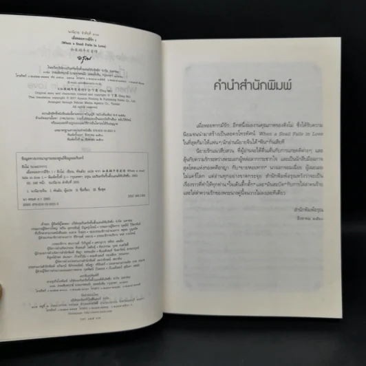 เมื่อหอยทากมีรัก 2 เล่มจบ - ติงโม่ (Ding Mo) รูปที่ 8