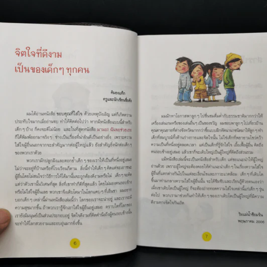 มามะ! ฉันจะช่วยเธอ - Han, Sang Bok รูปที่ 9