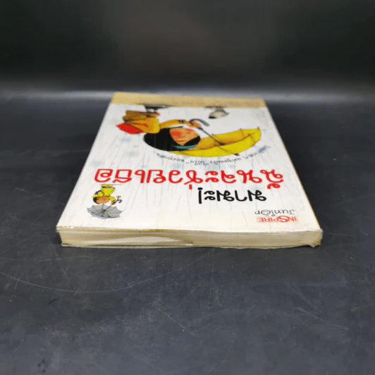 มามะ! ฉันจะช่วยเธอ - Han, Sang Bok รูปที่ 6