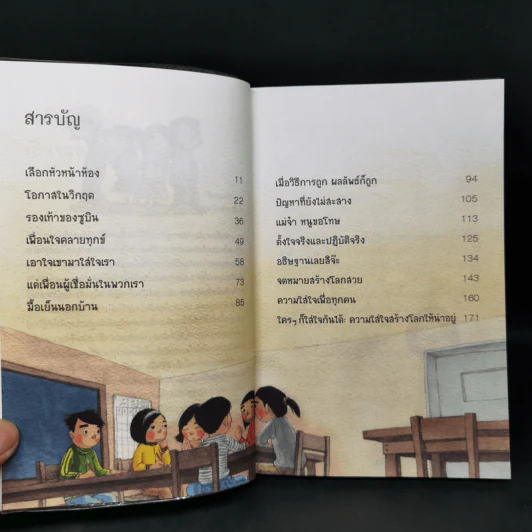 มามะ! ฉันจะช่วยเธอ - Han, Sang Bok รูปที่ 10
