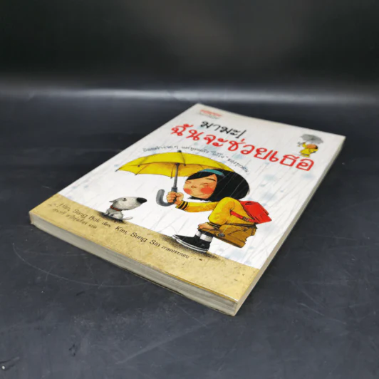 มามะ! ฉันจะช่วยเธอ - Han, Sang Bok รูปที่ 7