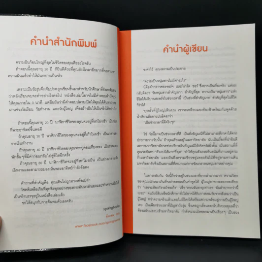 เพราะเป็นวัยรุ่นจึงเจ็บปวด - Rando Kim (รันโด คิม) รูปที่ 11