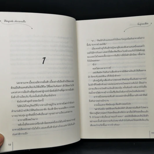 ลิขิตผูกพันมังกรหวนคืน - จิ่วลู่เฟยเซียง (Jiu Lu Fei Xiang) รูปที่ 10