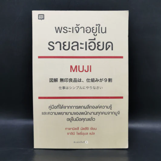 พระเจ้าอยู่ในรายละเอียด - Tadamitsu Matsui (ทาดามิตสึ มัตสึอิ) รูปที่ 1