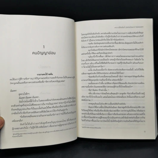 เพราะนี่คือสิ่งที่ (นักจิตวิทยา) ไม่เคยบอก - Lori Gottlieb รูปที่ 10