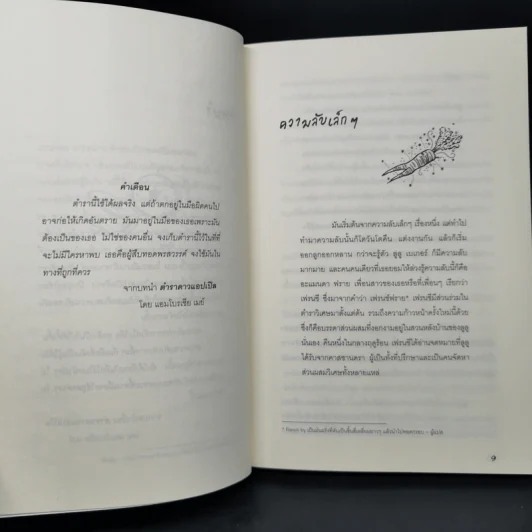 ช็อกโกแลตสารพัดนึก - ฟิโอนา ดันบาร์ รูปที่ 12